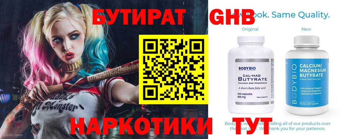 БУТИРАТ оксибутират  Вход с VPN  БУТИРАТ  Верхняя Салда 