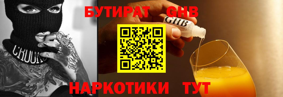 Бутират Butirat Верхняя Салда
